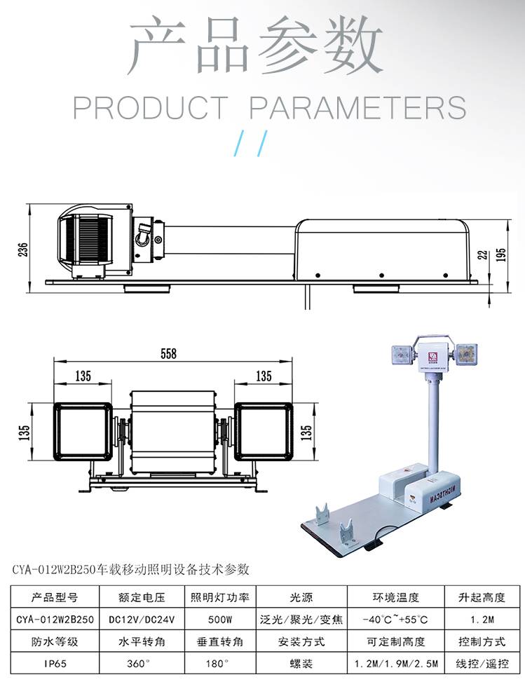 CYD-012W2B250-应急移动照明设备详情页21-1.jpg