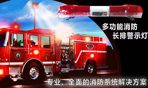 消防救灾解决方案