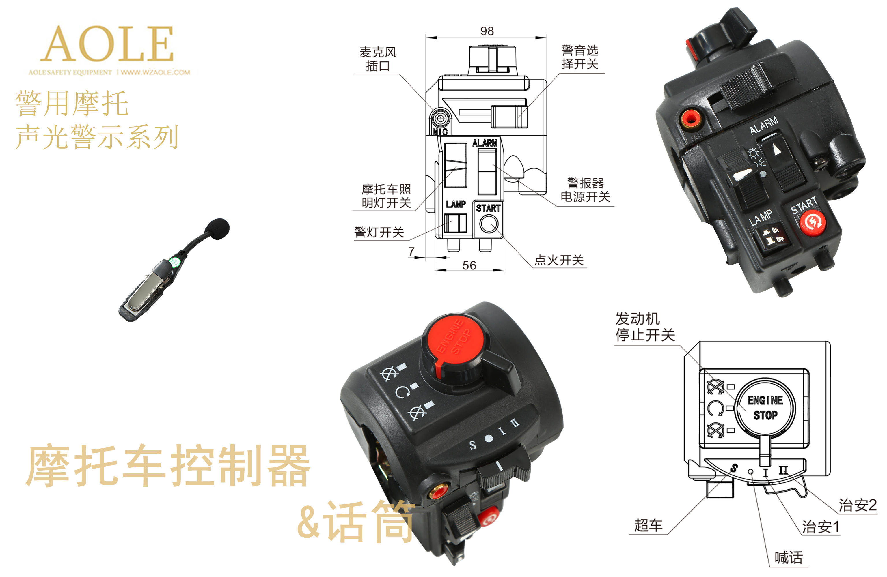 摩托车话筒控制器.jpg