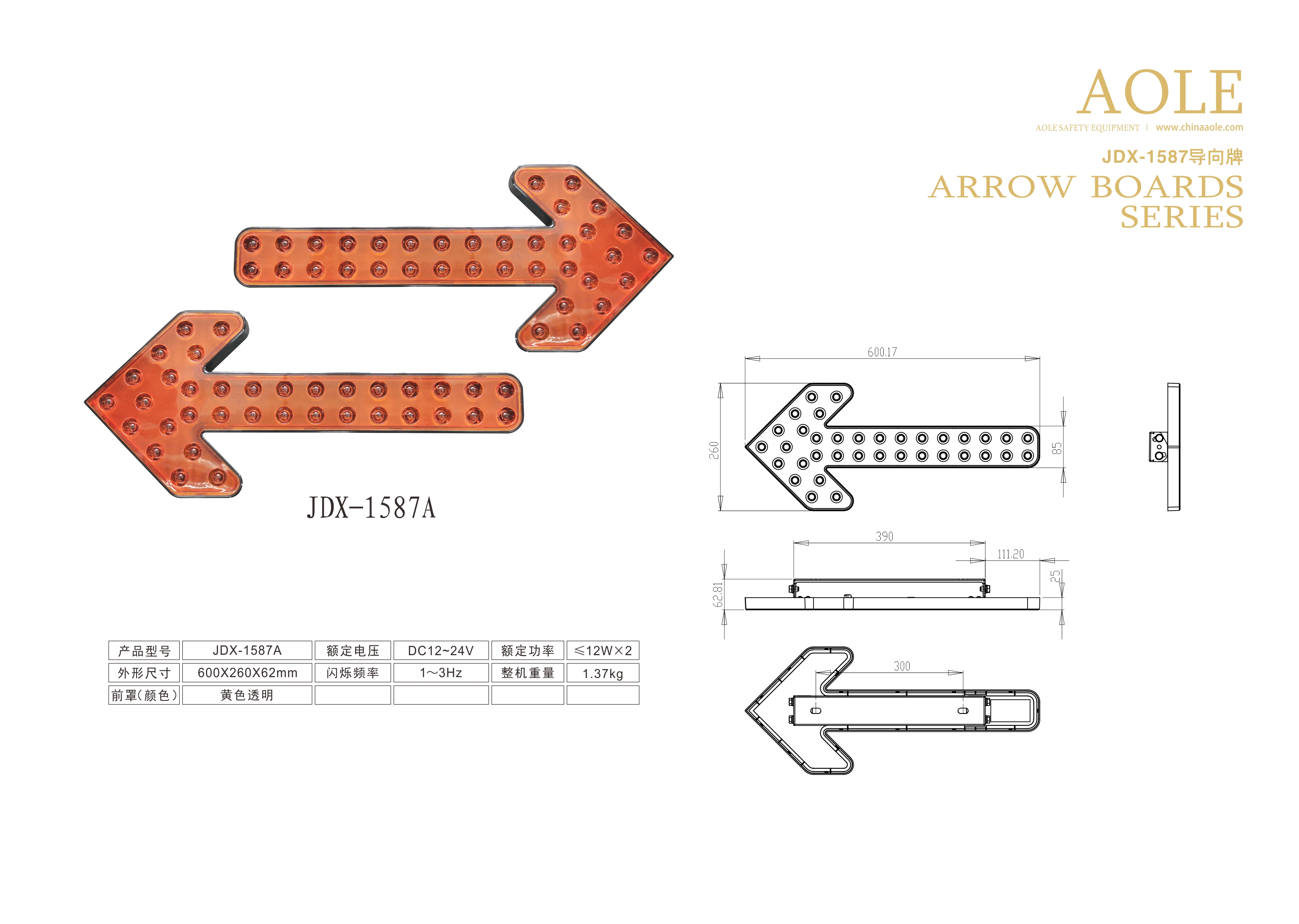 梯子行灯板 作业标志灯JDX-1587 - 温州奥乐安全器材有限公司